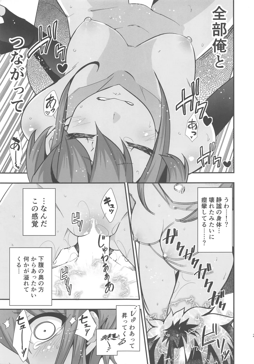 [Ichihara Kazuma] Polynesian Sex tte Nan desu ka? Fhentai.net - Page 20