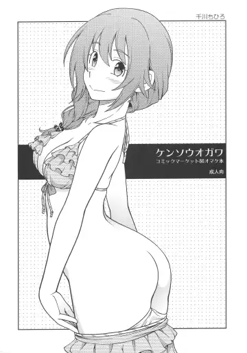 Read [Fukudahda] Kensoh Ogawa Comic Market 86 Omakebon - Fhentai.net