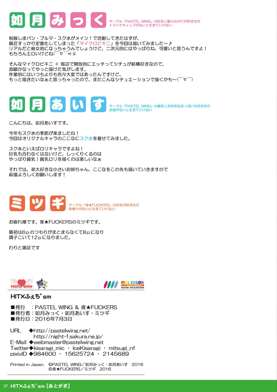[Kisaragi-ice - Kisaragi-mic - Mitsugi] HIT x Feti'sm Fhentai - Page 26