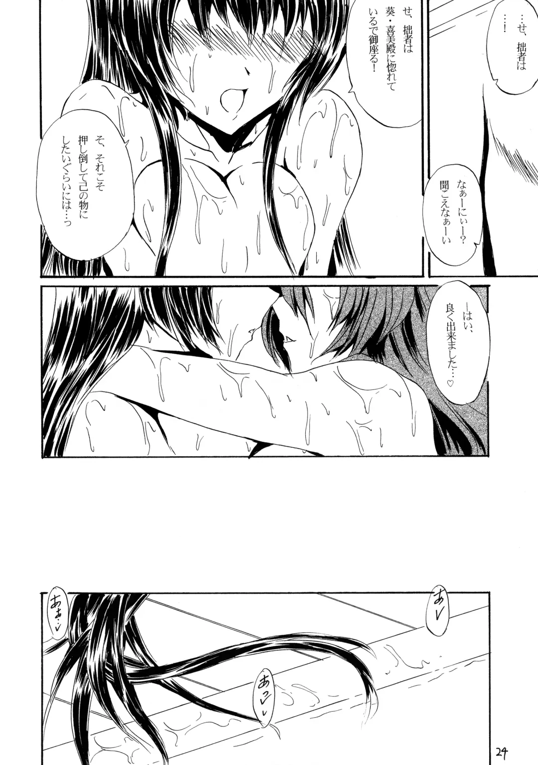 [Hikeshi No Kaze Zimbabwe] Lanza del Amor Fhentai - Page 24