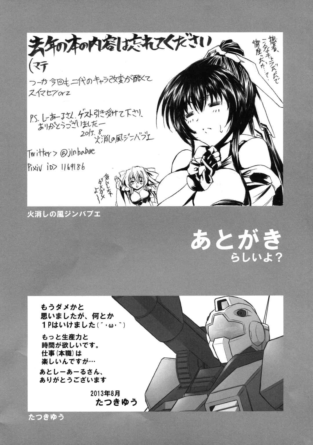 [Hikeshi No Kaze Zimbabwe] Lanza del Amor Fhentai - Page 37