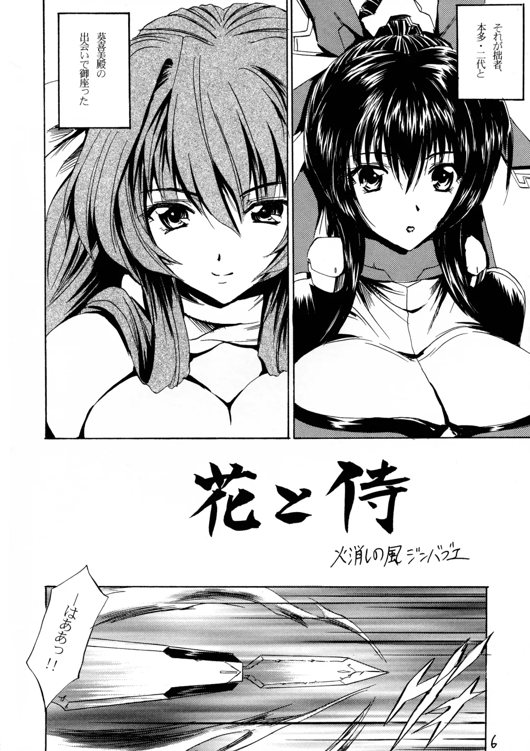[Hikeshi No Kaze Zimbabwe] Lanza del Amor Fhentai - Page 6