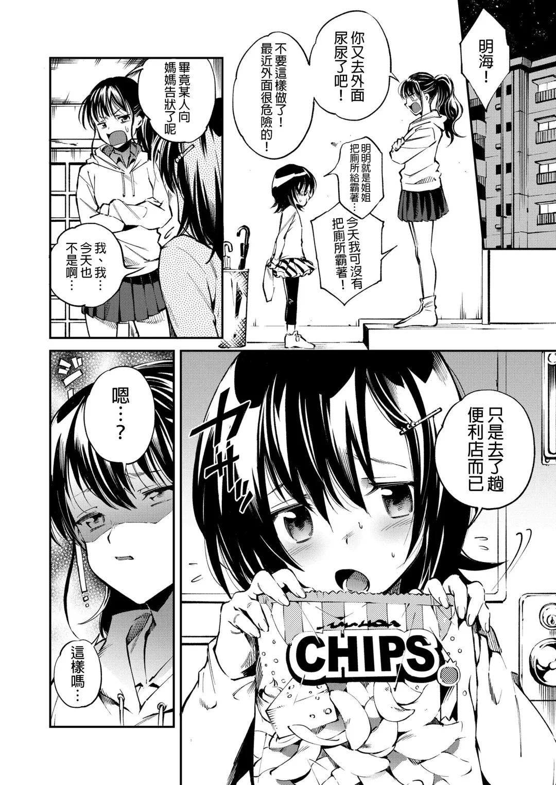 [Tomoe Yousuke] Okashi no Onii-chan Fhentai - Page 4