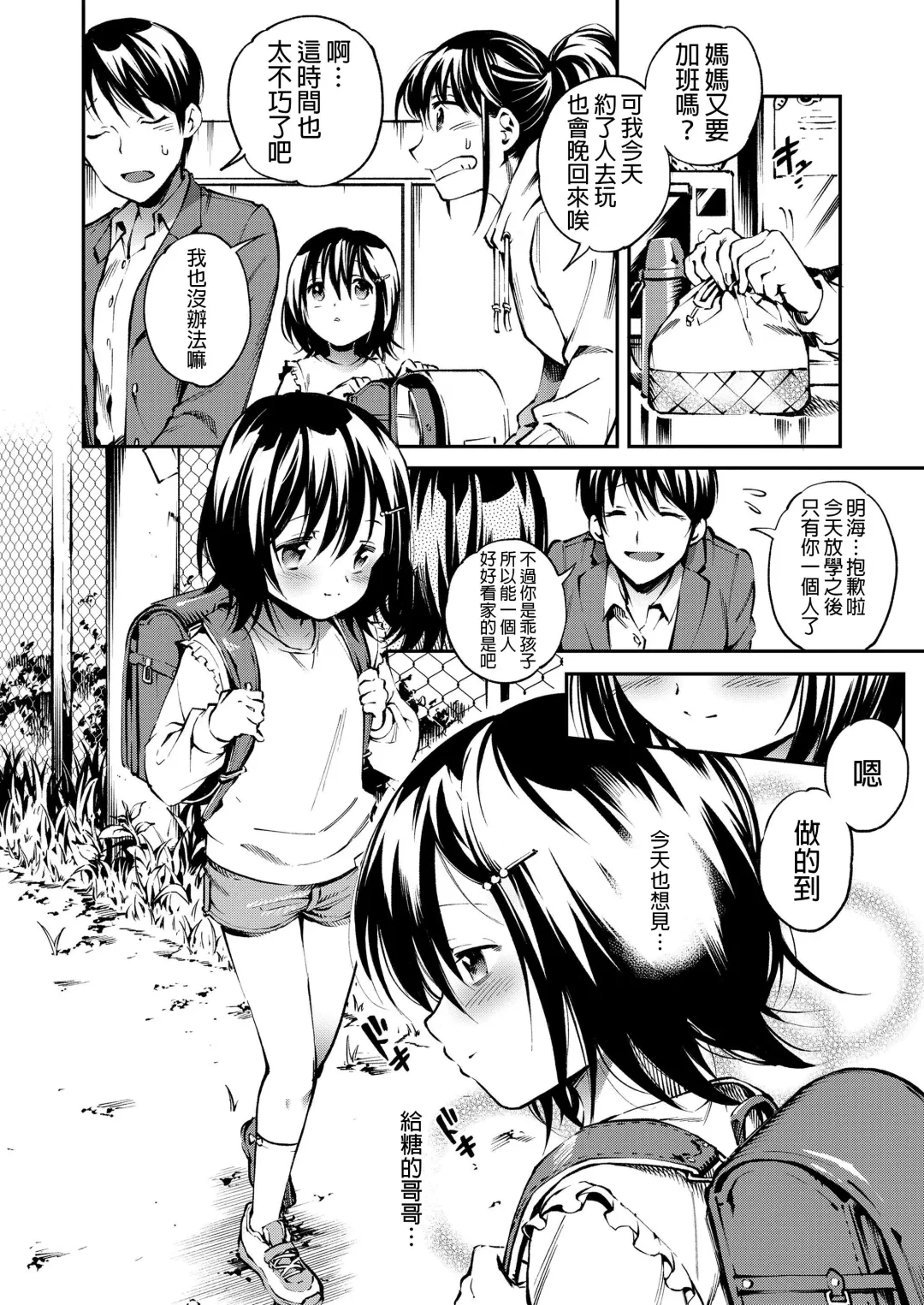 [Tomoe Yousuke] Okashi no Onii-chan Fhentai - Page 6