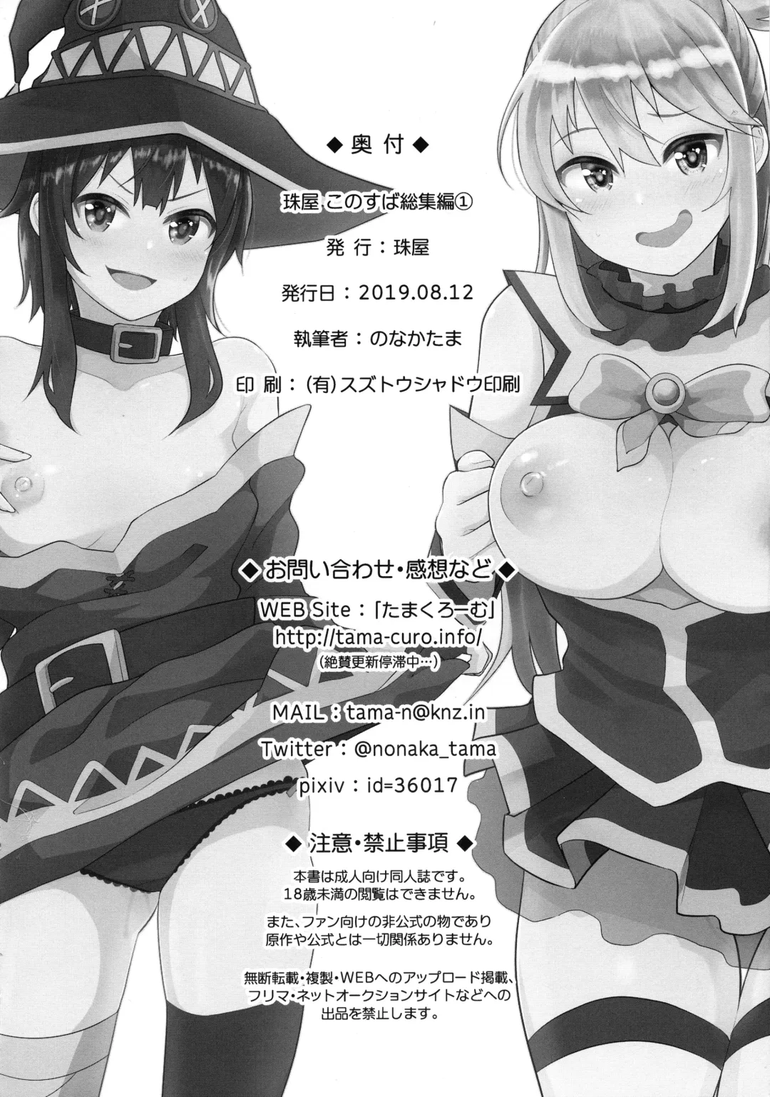 [Nonaka Tama] Tamaya Konosuba Soushuuhen 1 Fhentai - Page 118