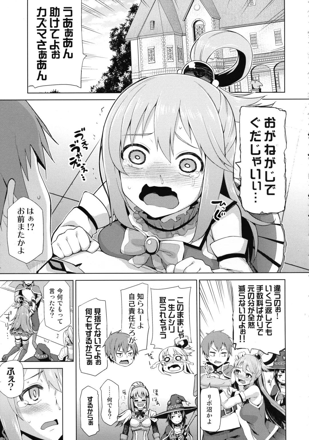 [Nonaka Tama] Tamaya Konosuba Soushuuhen 1 Fhentai - Page 51