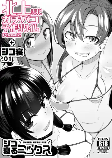 Read [Kauti] Kitakami-sama to Gachi-pako Kozukuri Time phase2 + Shiko-ne - Fhentai.net