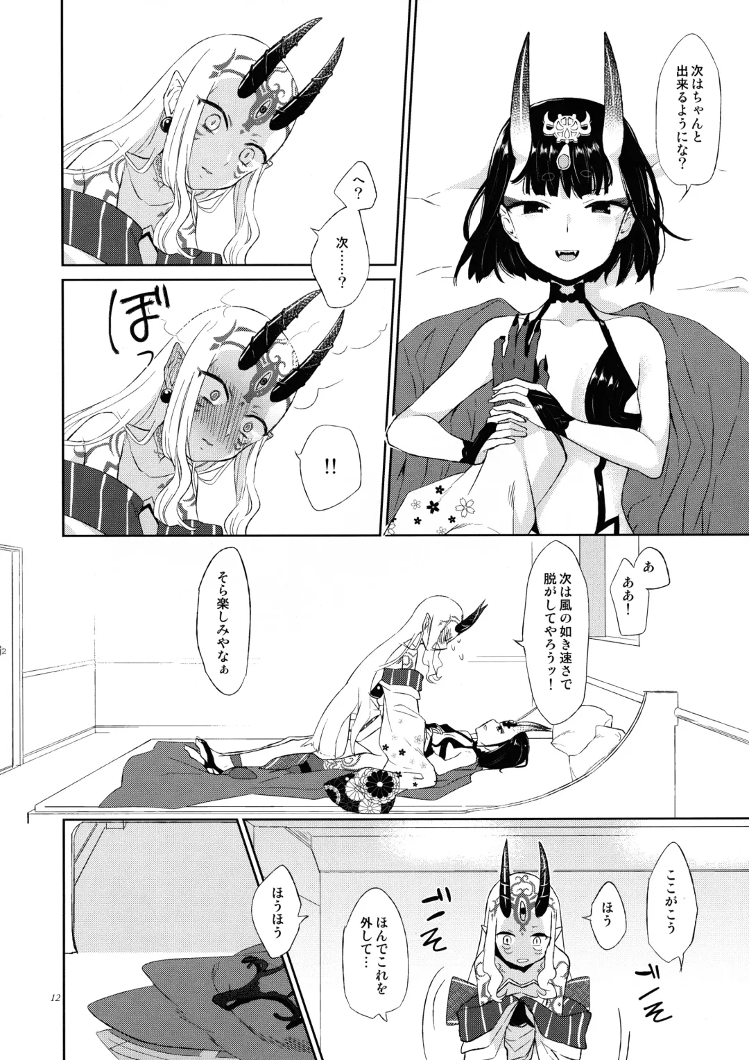 [Titiduki] Hoshii mama ni. Fhentai - Page 11