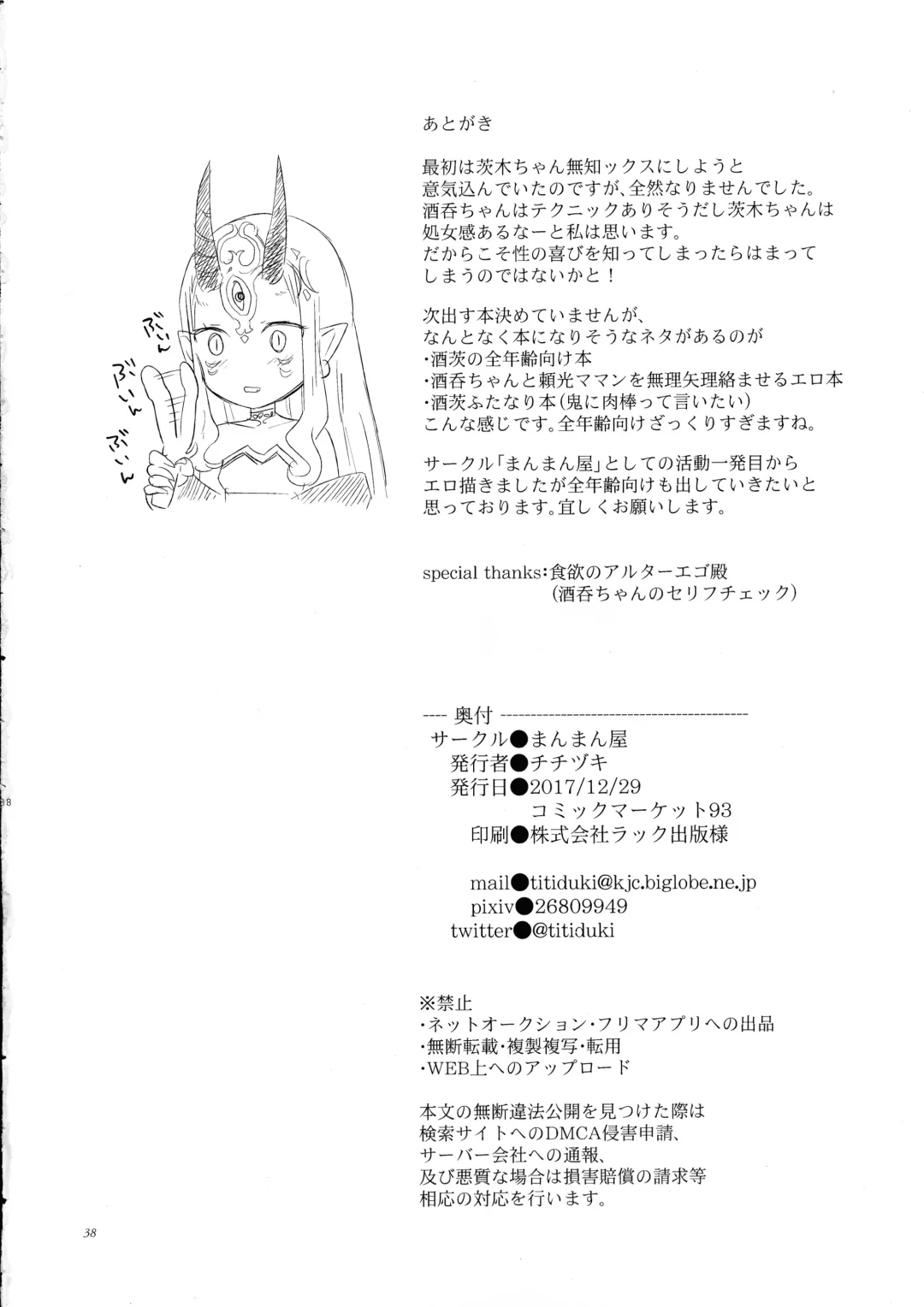 [Titiduki] Hoshii mama ni. Fhentai - Page 37