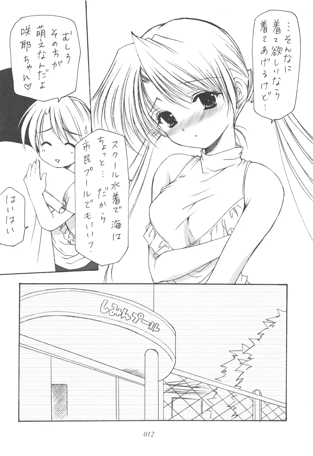 [Azuma Yuki] Oniisama He ... Soushuuhen Gekan Fhentai - Page 11