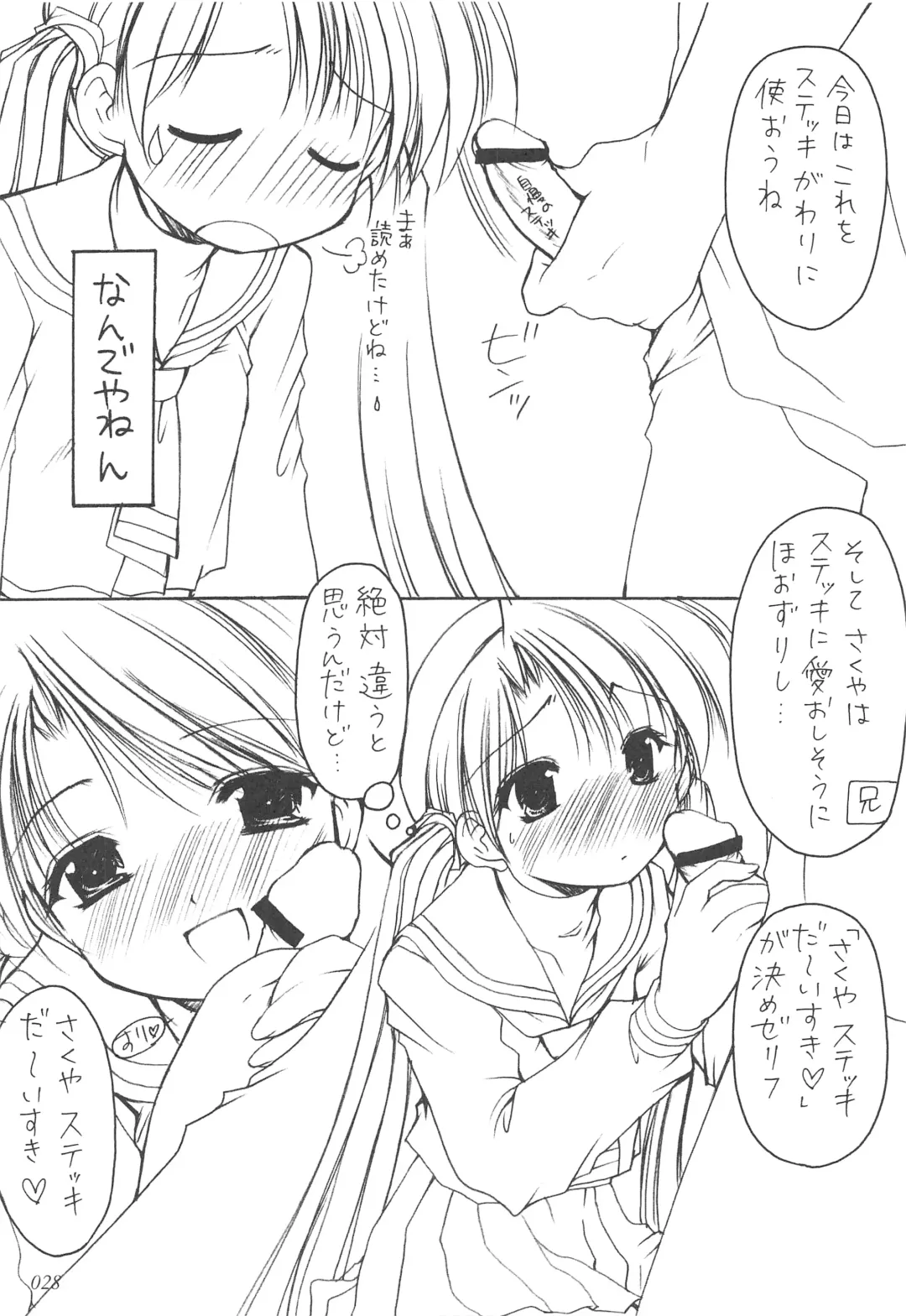 [Azuma Yuki] Oniisama He ... Soushuuhen Gekan Fhentai - Page 27