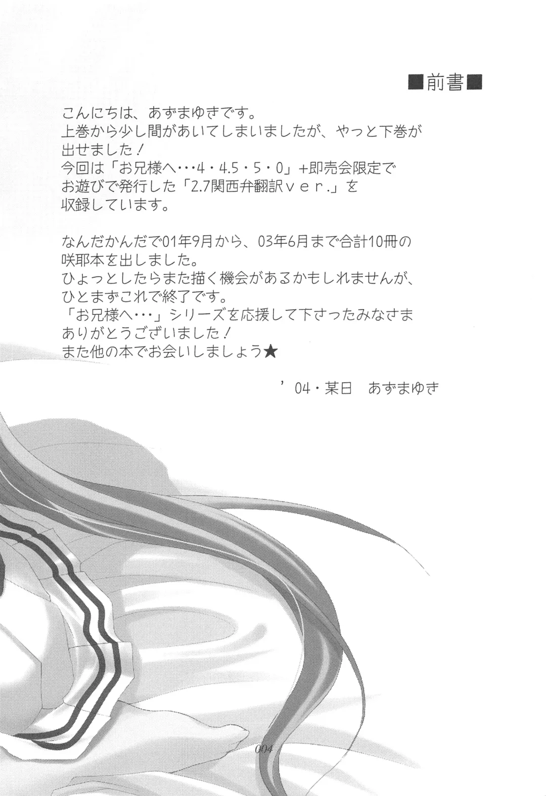 [Azuma Yuki] Oniisama He ... Soushuuhen Gekan Fhentai - Page 3