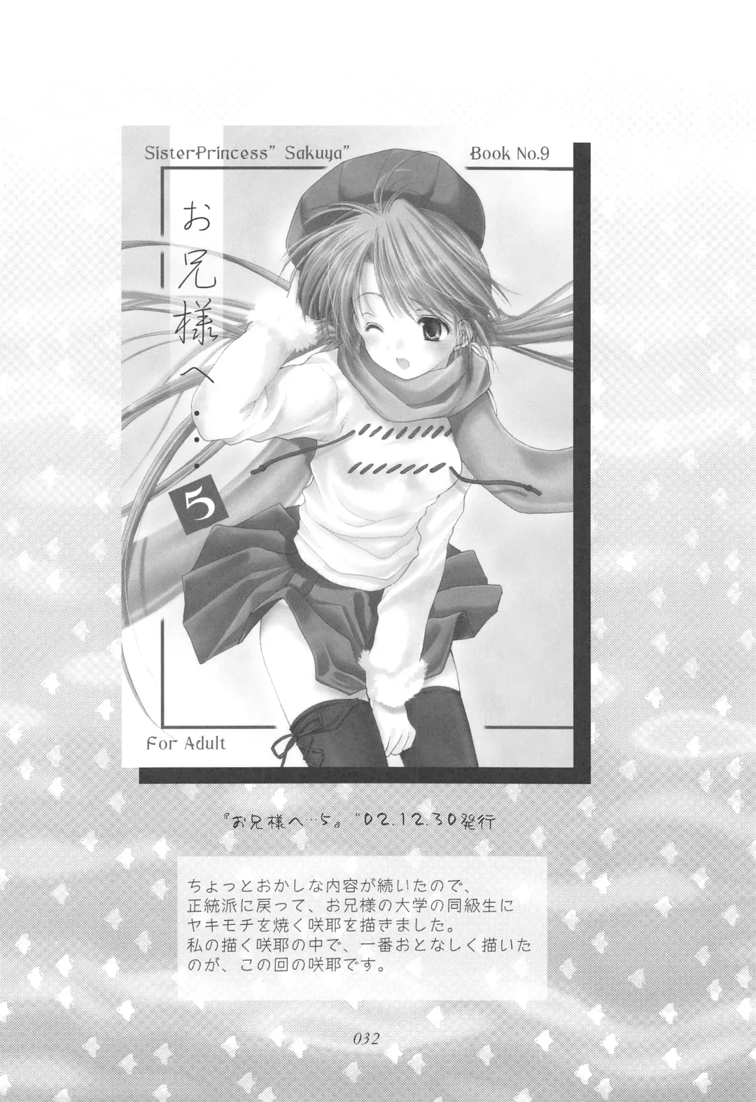 [Azuma Yuki] Oniisama He ... Soushuuhen Gekan Fhentai - Page 31