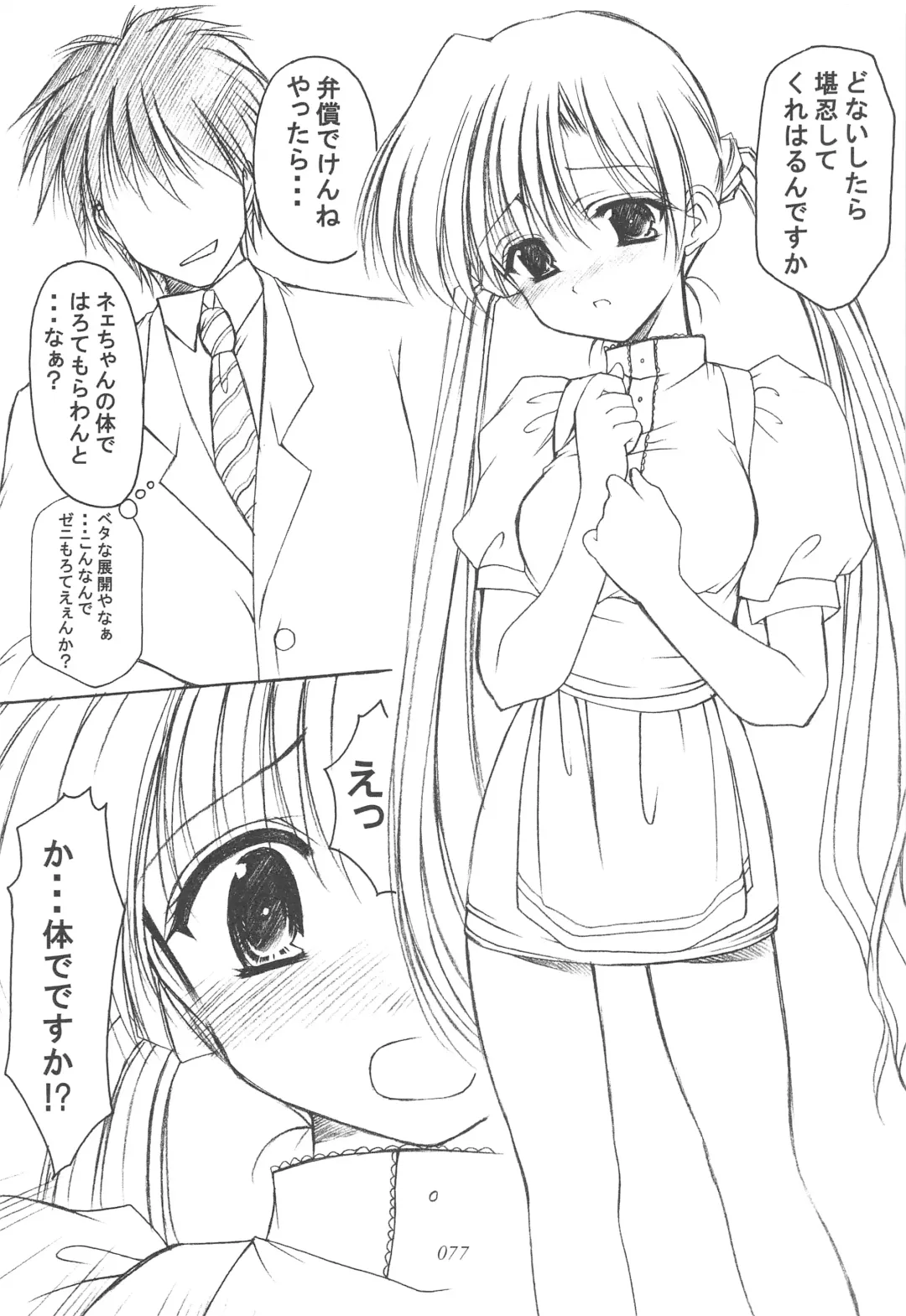 [Azuma Yuki] Oniisama He ... Soushuuhen Gekan Fhentai - Page 76