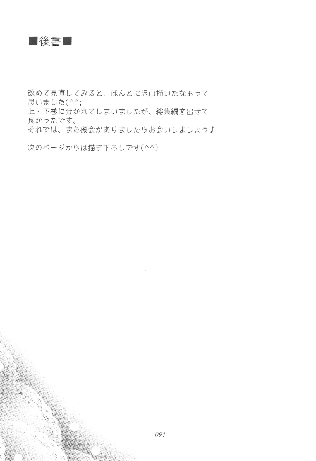 [Azuma Yuki] Oniisama He ... Soushuuhen Gekan Fhentai - Page 90