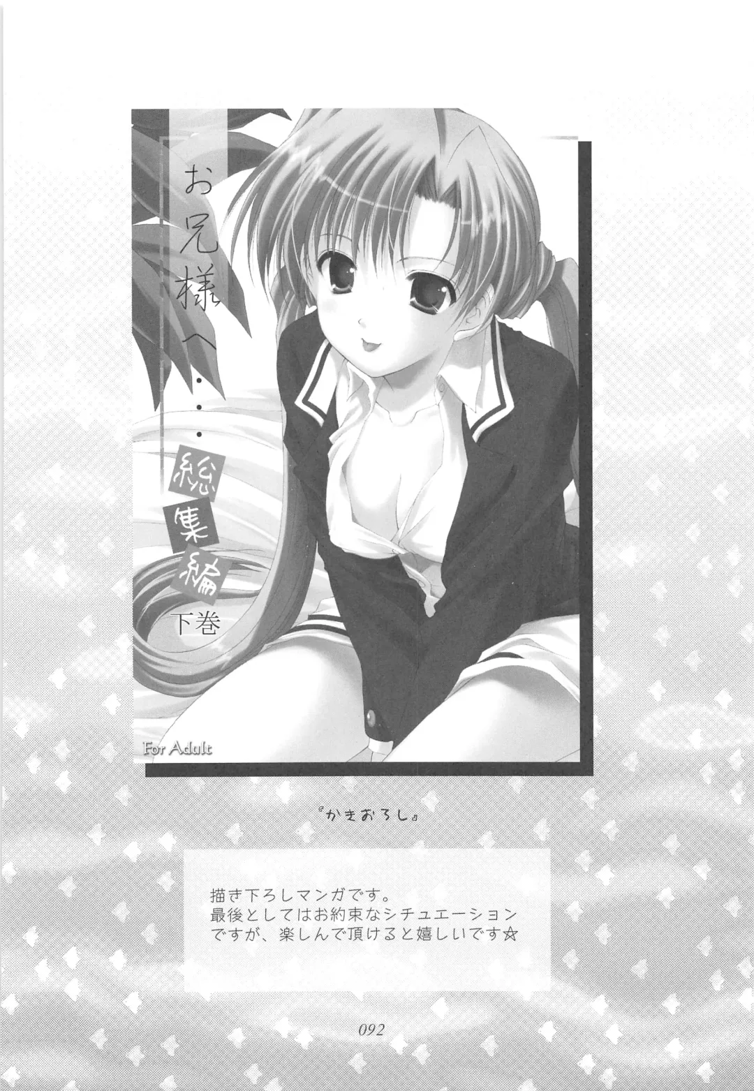 [Azuma Yuki] Oniisama He ... Soushuuhen Gekan Fhentai - Page 91