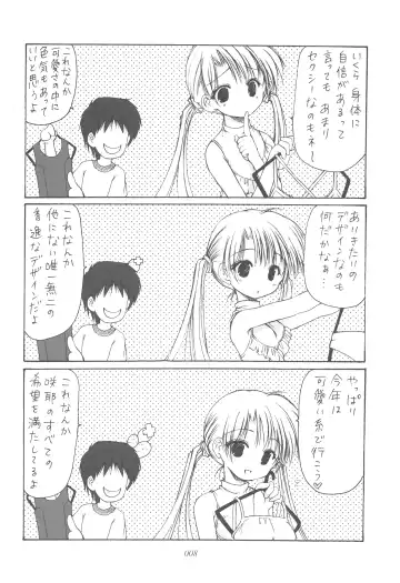 [Azuma Yuki] Oniisama He ... Soushuuhen Gekan Fhentai - Page 7