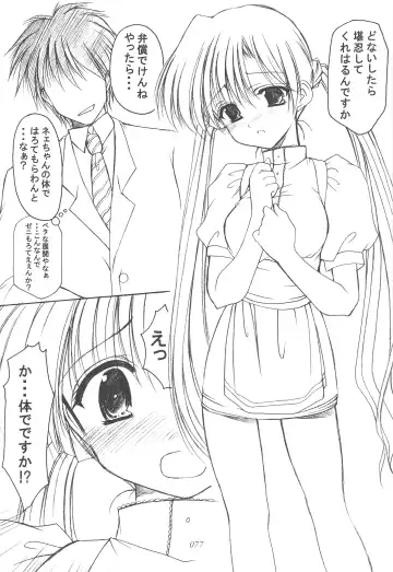 [Azuma Yuki] Oniisama He ... Soushuuhen Gekan Fhentai - Page 76