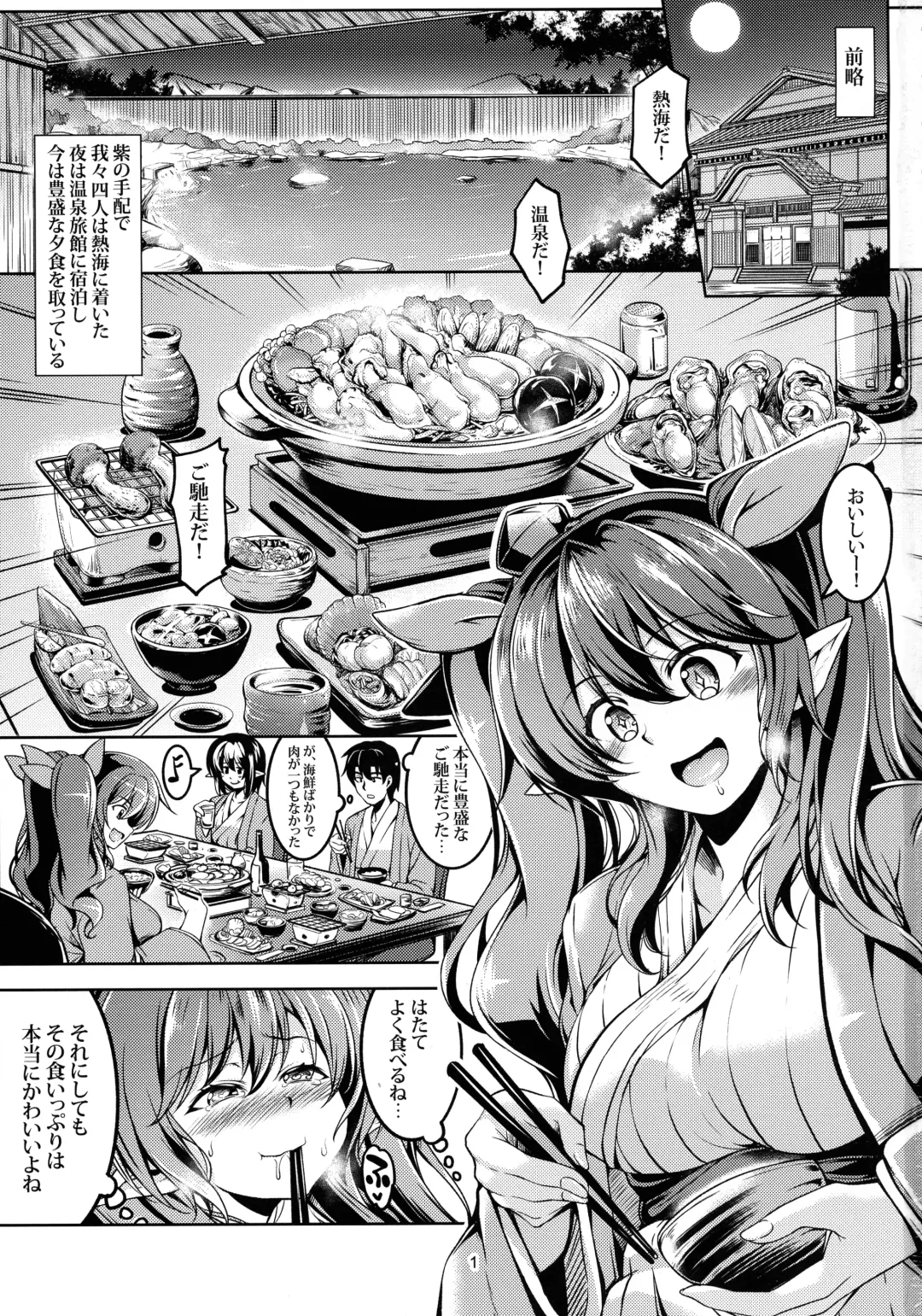 [Windart] Wagaya no Otengu-sama S -Atami Kouhen- Fhentai - Page 2
