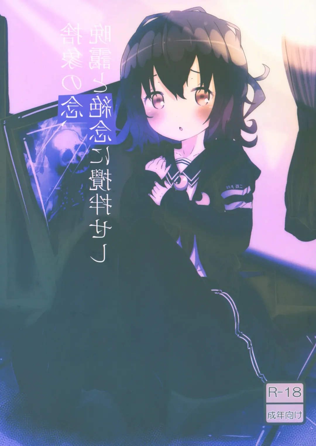 [Yumeyama Mikon] Shashou no Nen, Banai to Zetsunen ni Kakuhan seshi Fhentai - Page 1