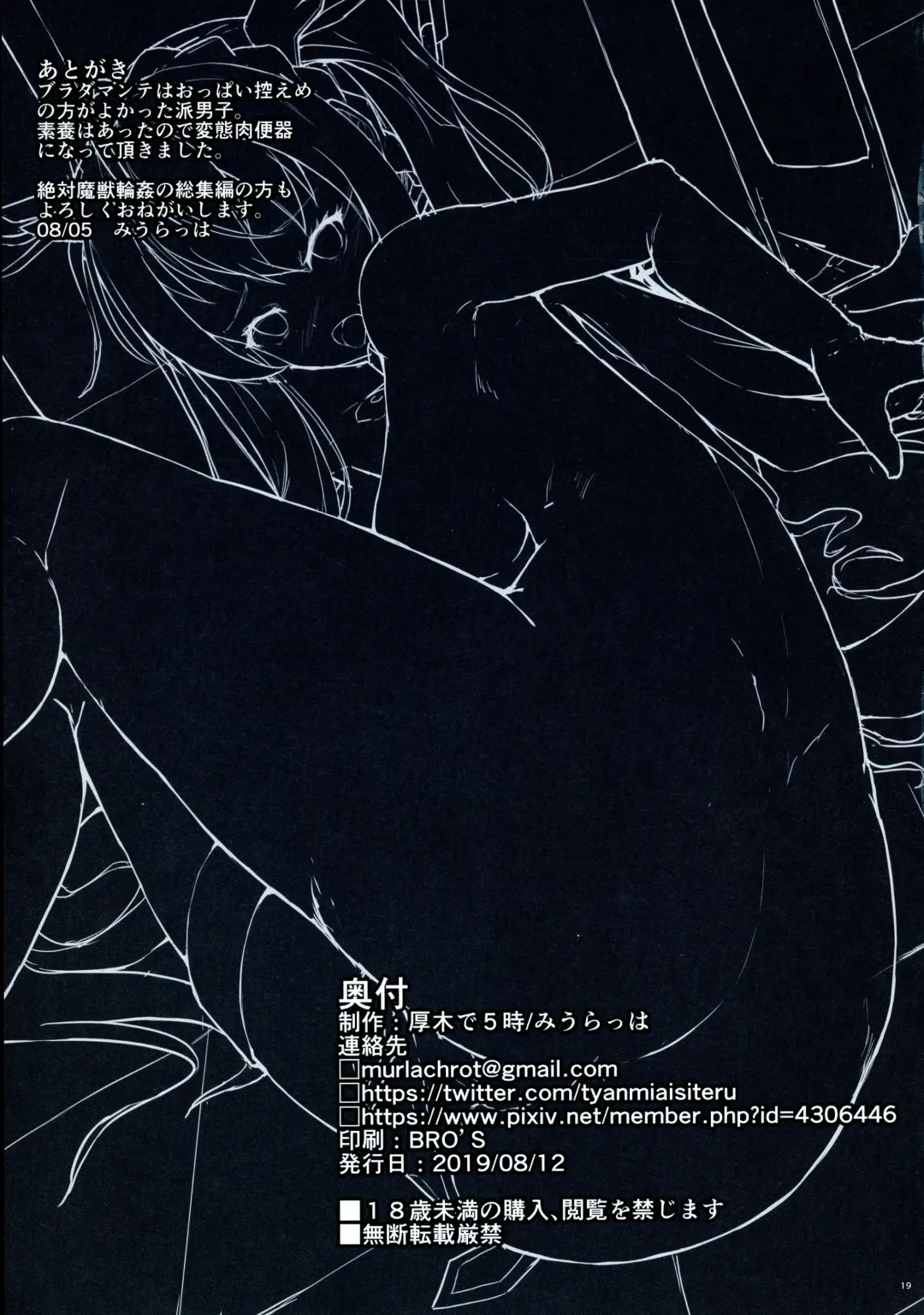 [Murlachrot] Shiraha no Benjo Yome Fhentai - Page 19