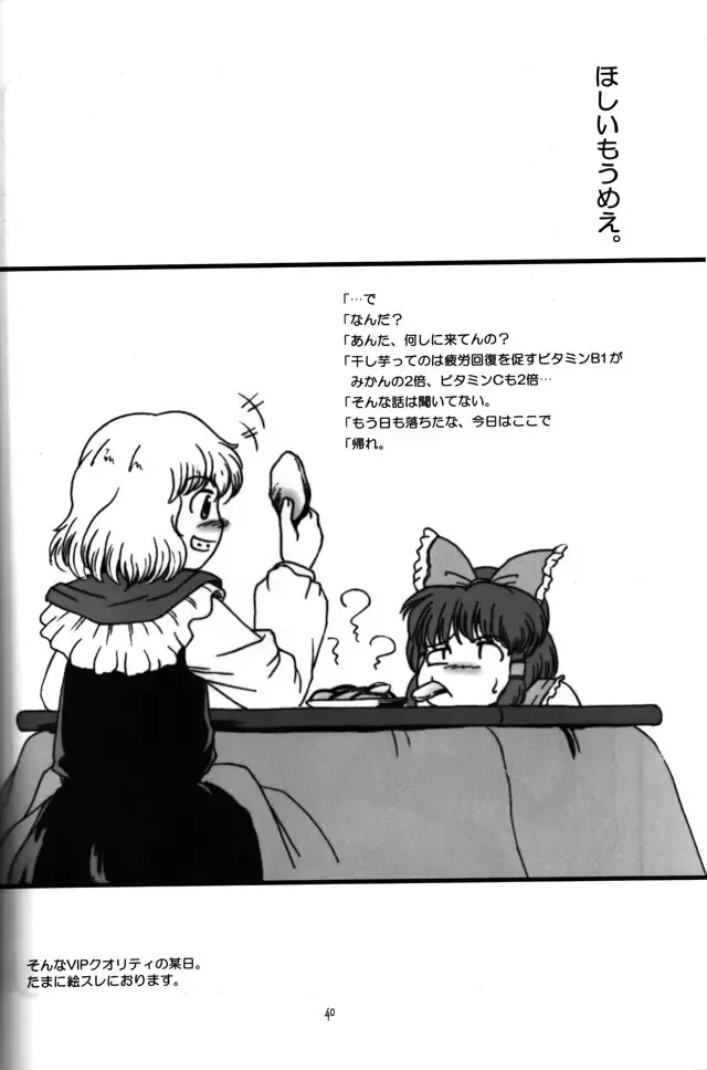 [Fey Tas] Muteki Danmaku Musume 2 Fhentai - Page 38