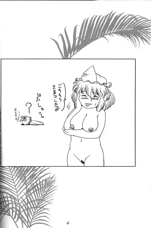 [Fey Tas] Muteki Danmaku Musume 2 Fhentai - Page 44