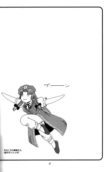 [Fey Tas] Muteki Danmaku Musume 2 Fhentai - Page 46