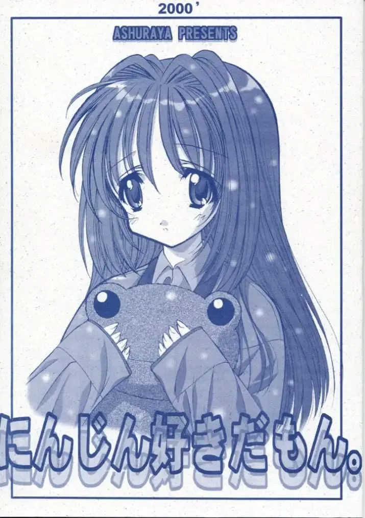 [Kushida Ashura] Ninjin Suki da mon Fhentai - Page 1