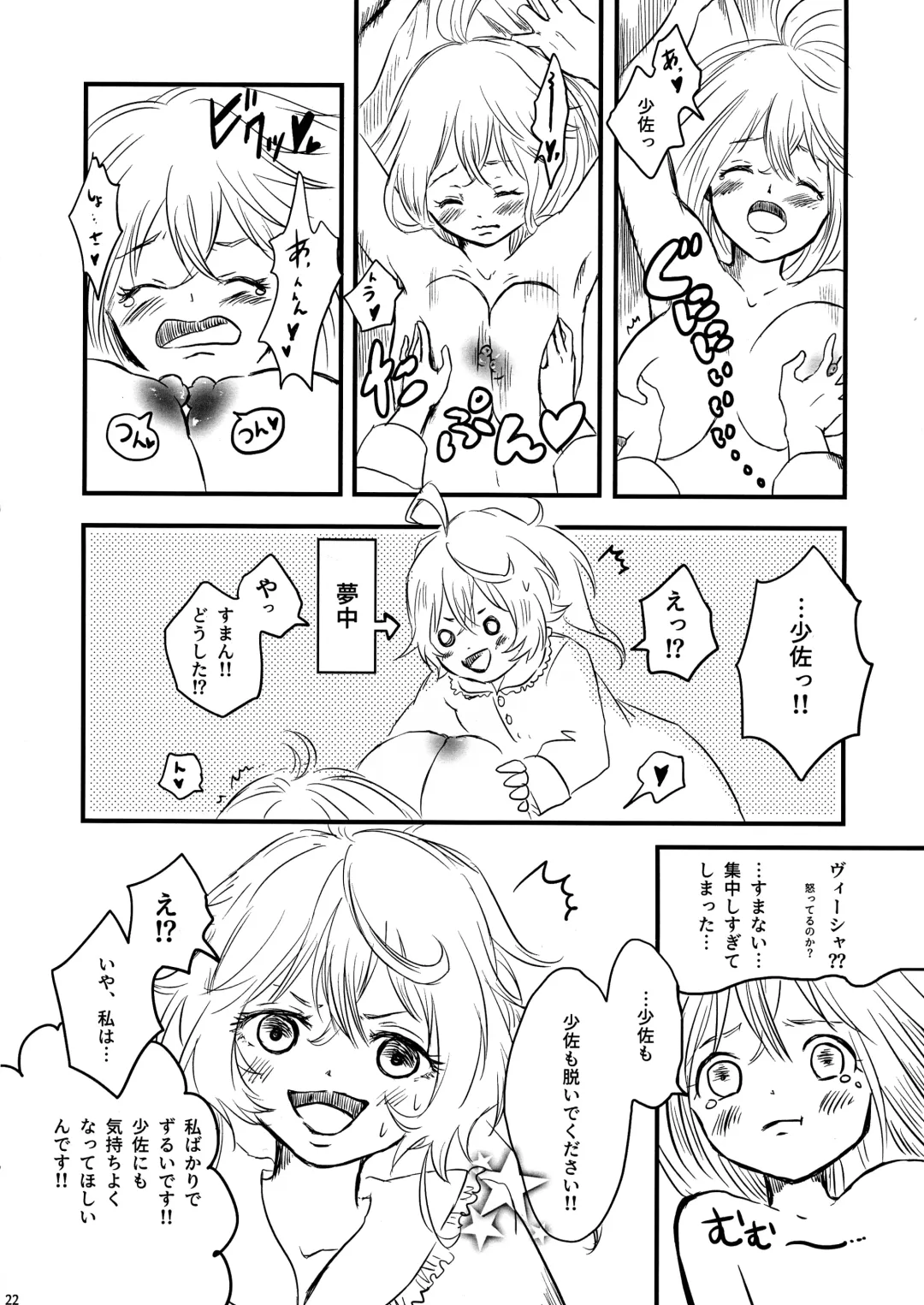 [Miso] Pajamas Party Fhentai - Page 22