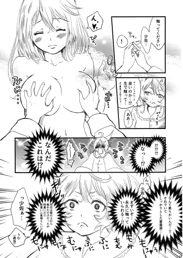 [Miso] Pajamas Party Fhentai - Page 19