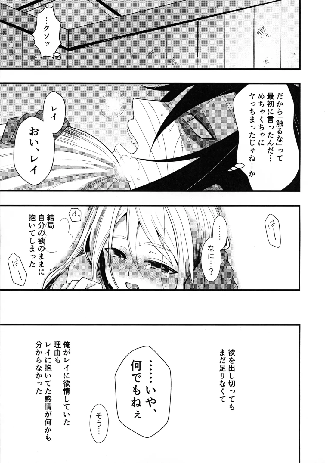 [Sonoda Sae] Unknown Instinct Fhentai - Page 51