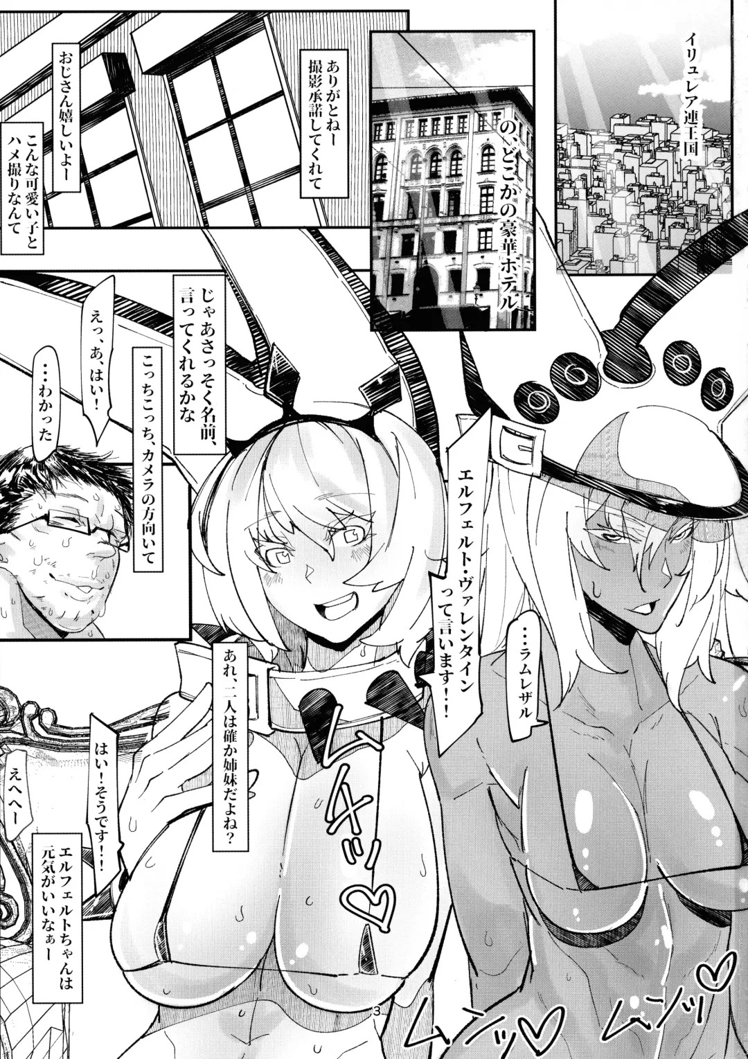 [Mr.way] Sekenshirazu no Ubukko Shimai! Fhentai - Page 3