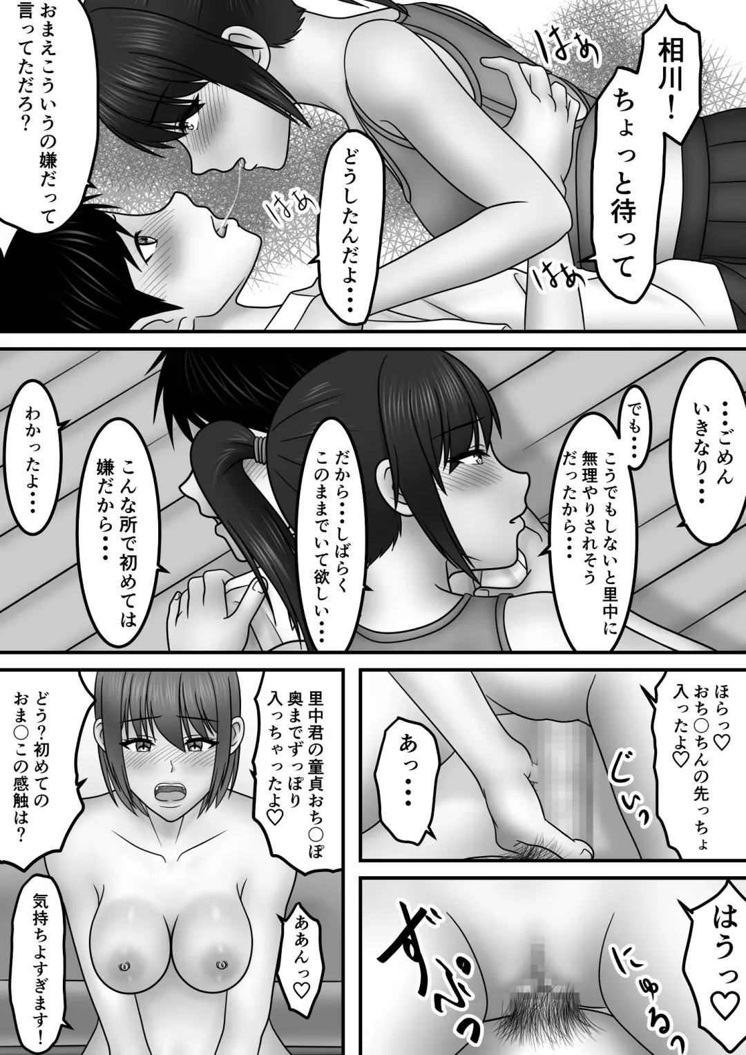 Seishun x Hatsujou x SEX Fhentai.net - Page 53