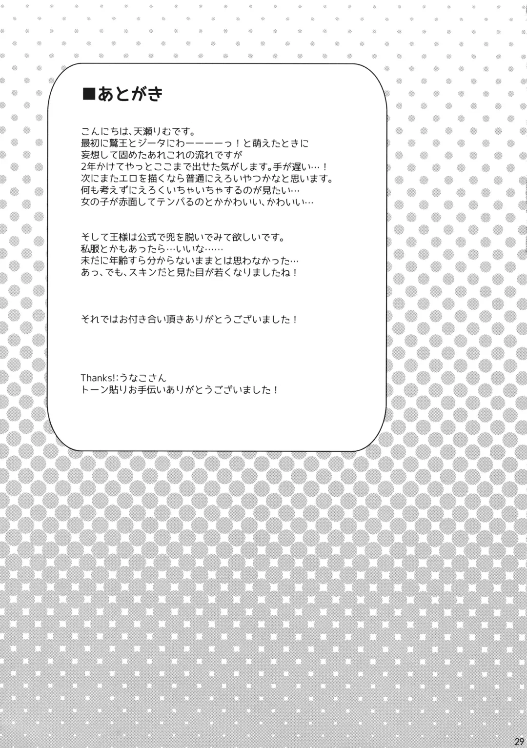 [Amase Rim] Djeeta-chan no! Hajimete no Keikenchi Fhentai - Page 28