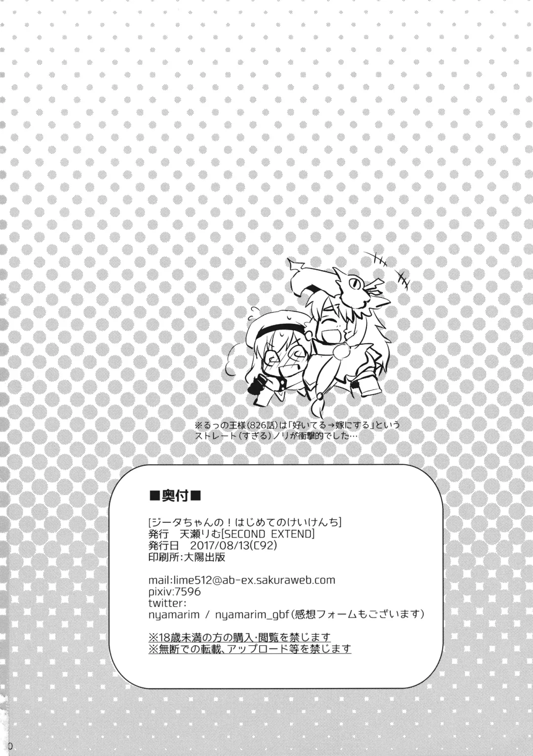 [Amase Rim] Djeeta-chan no! Hajimete no Keikenchi Fhentai - Page 29