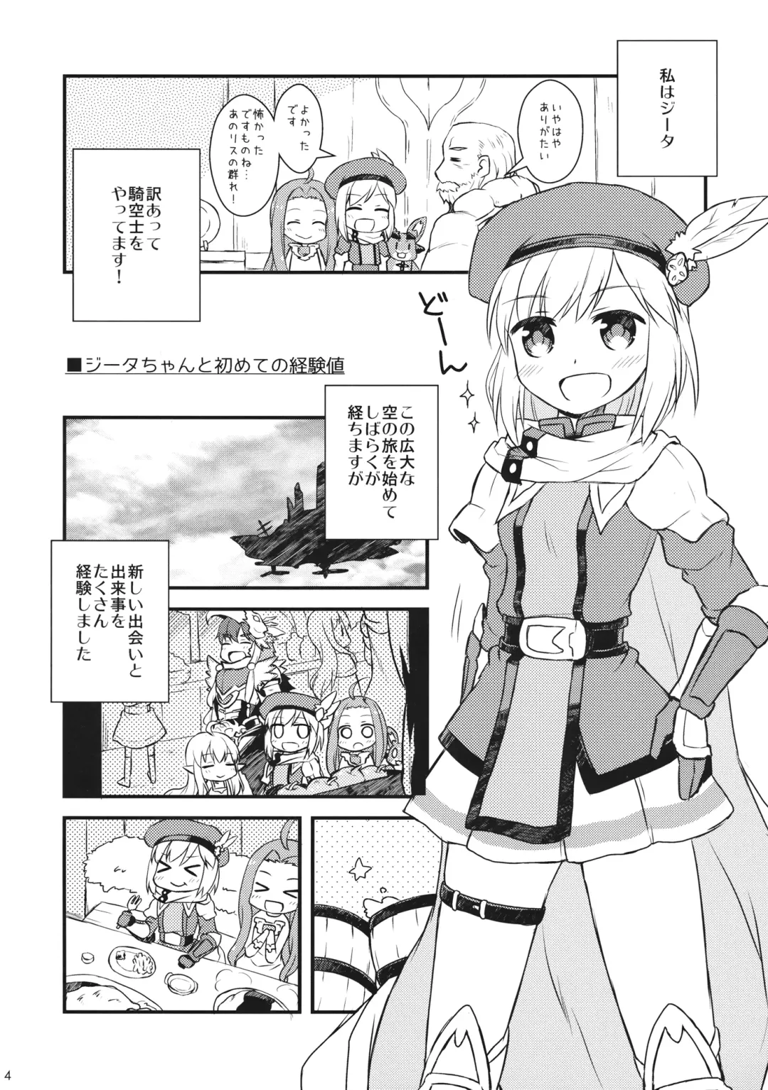 [Amase Rim] Djeeta-chan no! Hajimete no Keikenchi Fhentai - Page 3