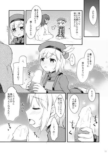 [Amase Rim] Djeeta-chan no! Hajimete no Keikenchi Fhentai - Page 10