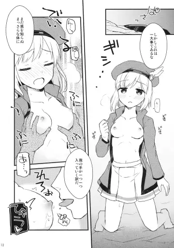 [Amase Rim] Djeeta-chan no! Hajimete no Keikenchi Fhentai - Page 11