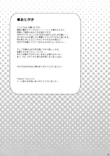 [Amase Rim] Djeeta-chan no! Hajimete no Keikenchi Fhentai - Page 28