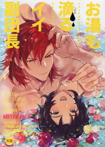 Read [Sumeshi] Oyu mo Shitataru Nice Fuku Danchou - Fhentai.net