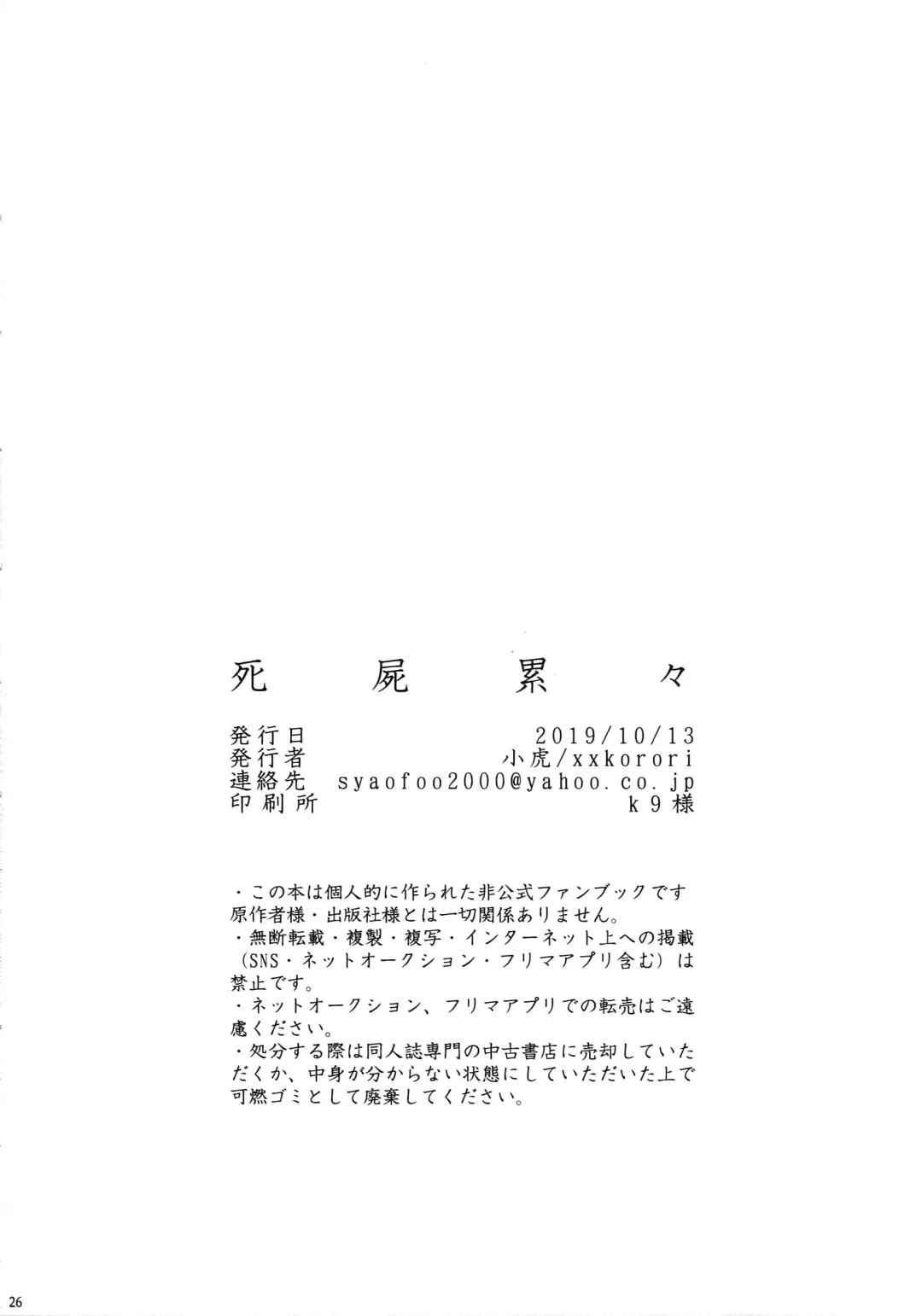 [Ko Tora] Shishiruirui Fhentai - Page 25