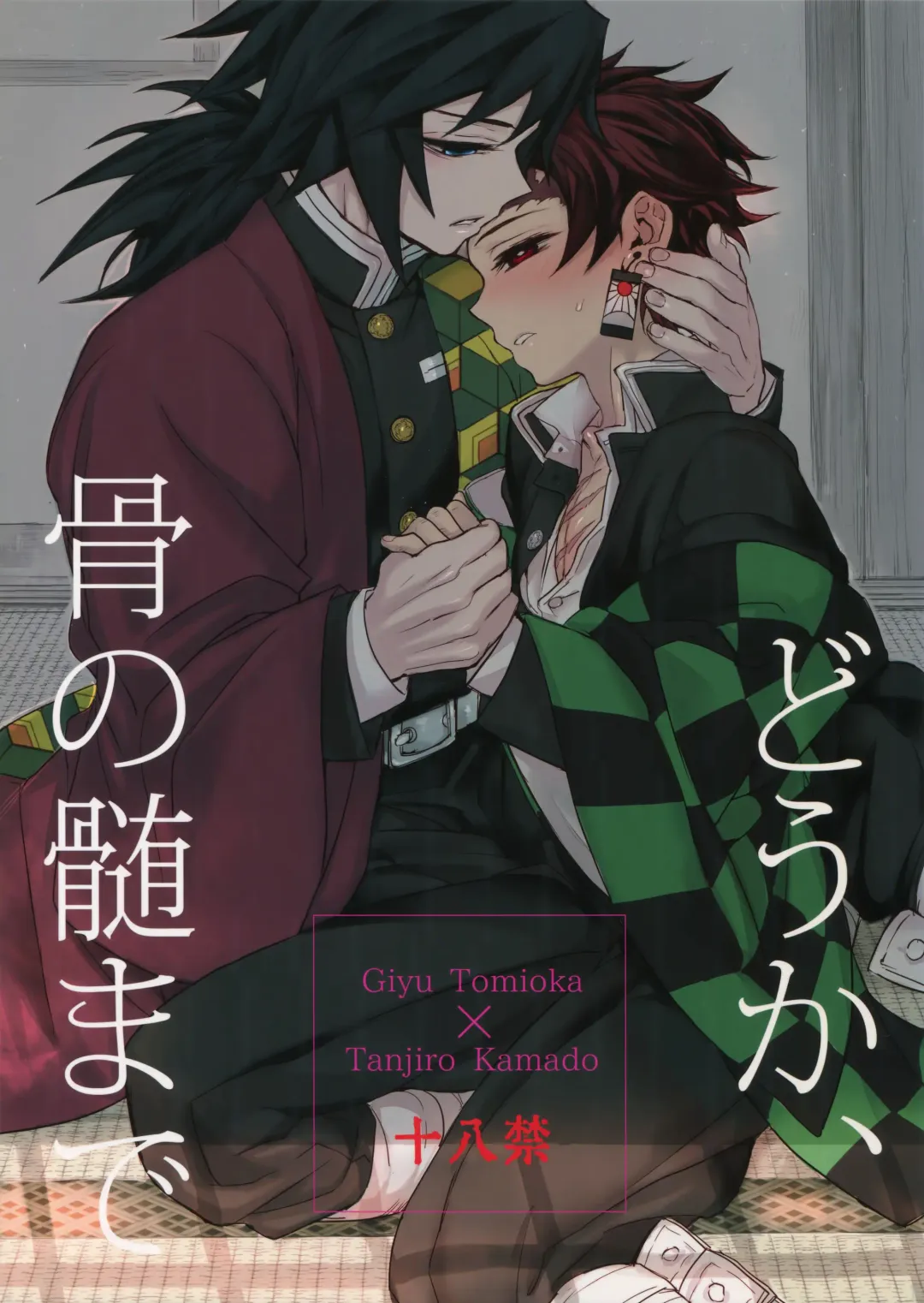 Read [Goshi] Douka, Hone no Zui made - Fhentai.net