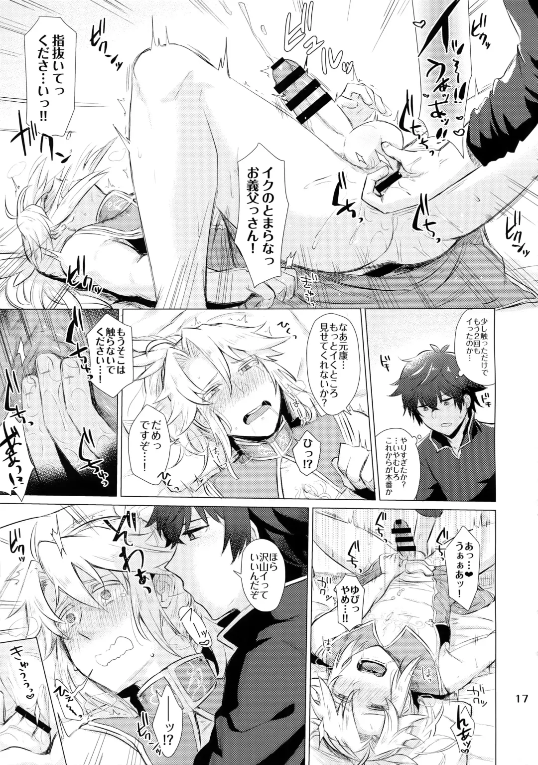 [Gumi] Tate Yari Assortment Fhentai - Page 16