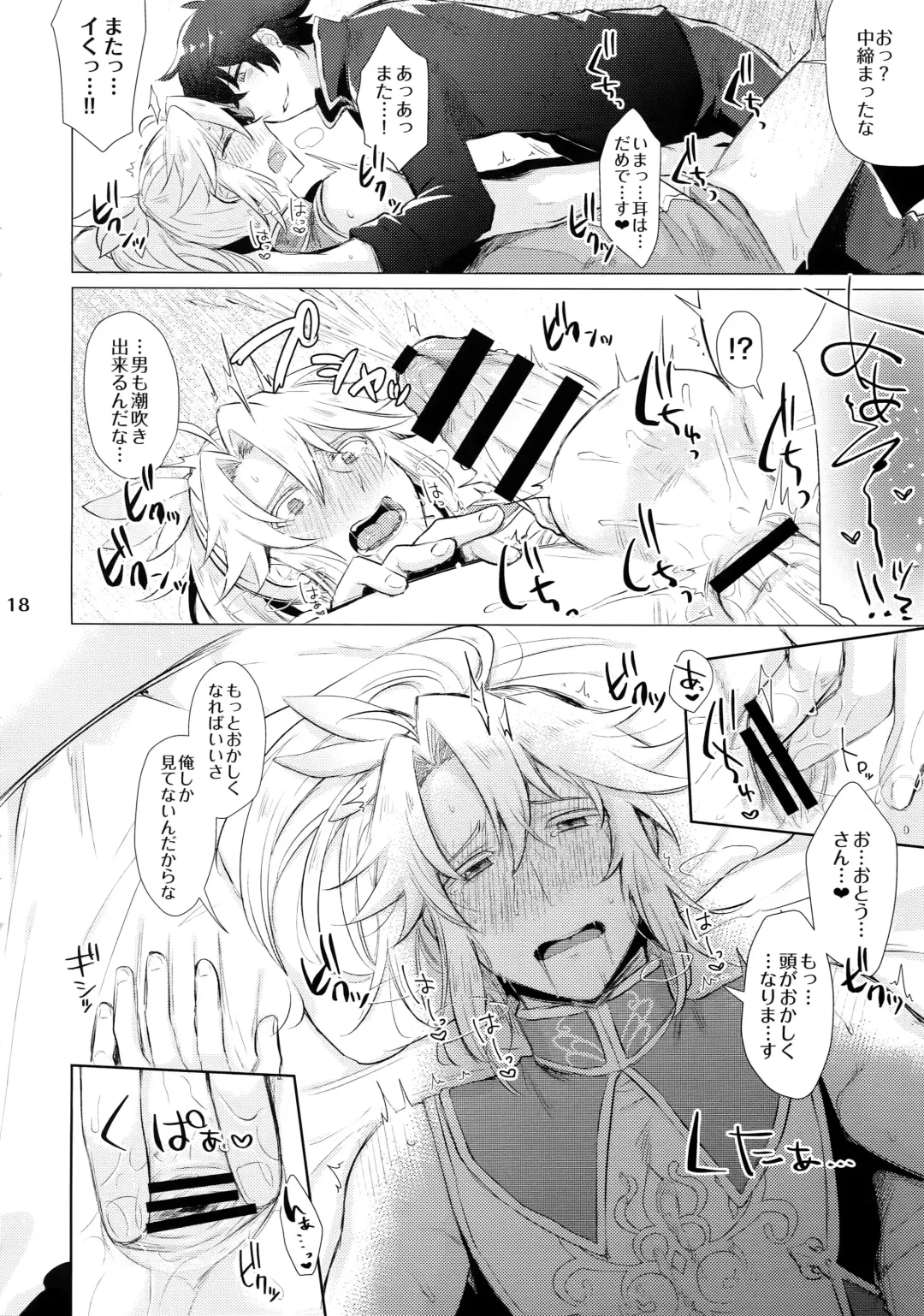 [Gumi] Tate Yari Assortment Fhentai - Page 17