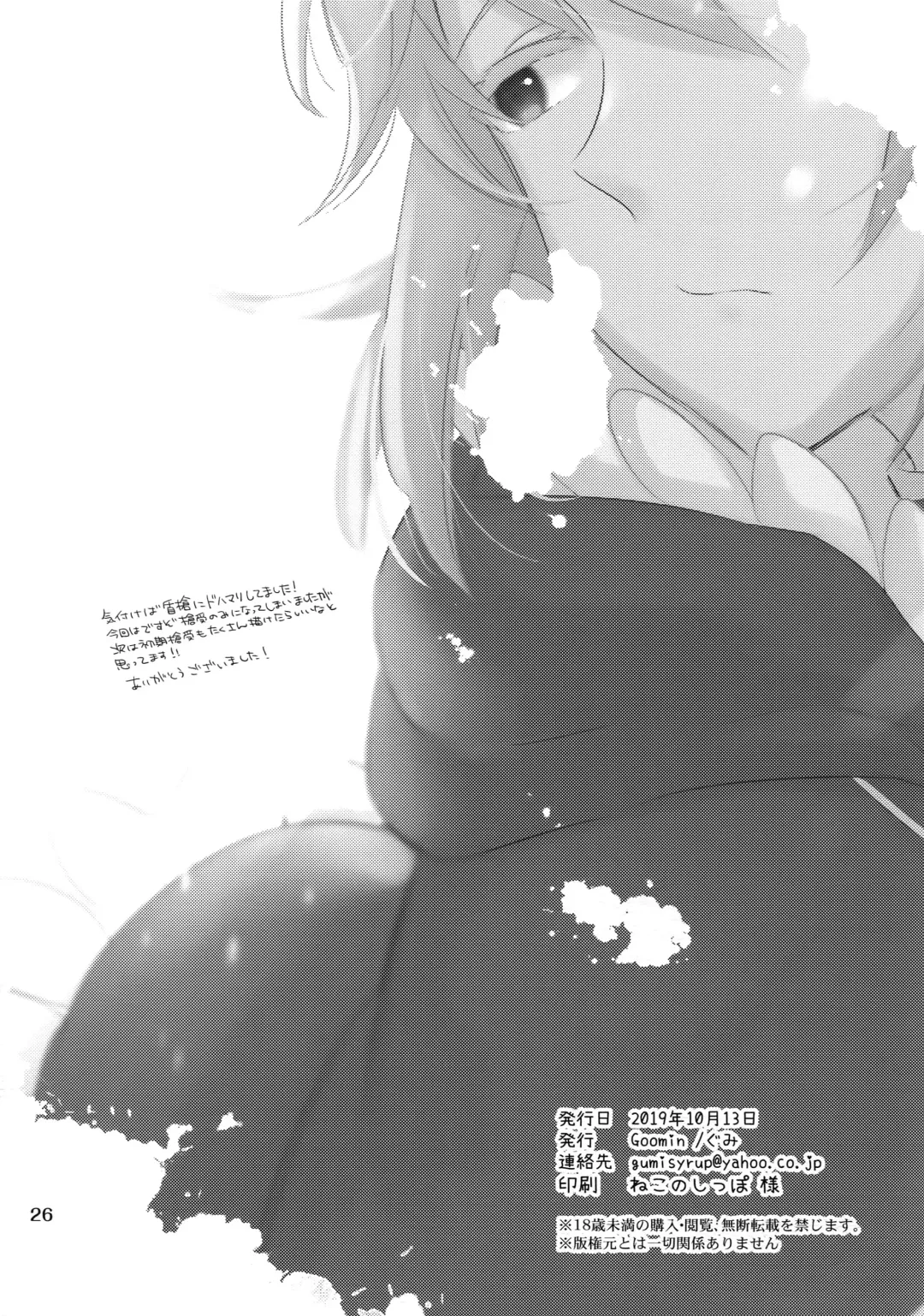 [Gumi] Tate Yari Assortment Fhentai - Page 25