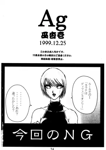 [Kannagi Kyouichi] Ag Fhentai - Page 26