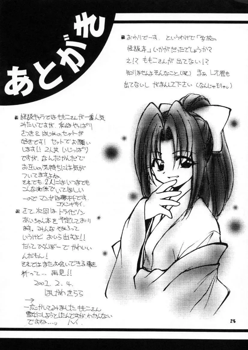 [Hoshikawa Kirara] BLOOD STAINED SCHOOL Fhentai - Page 24