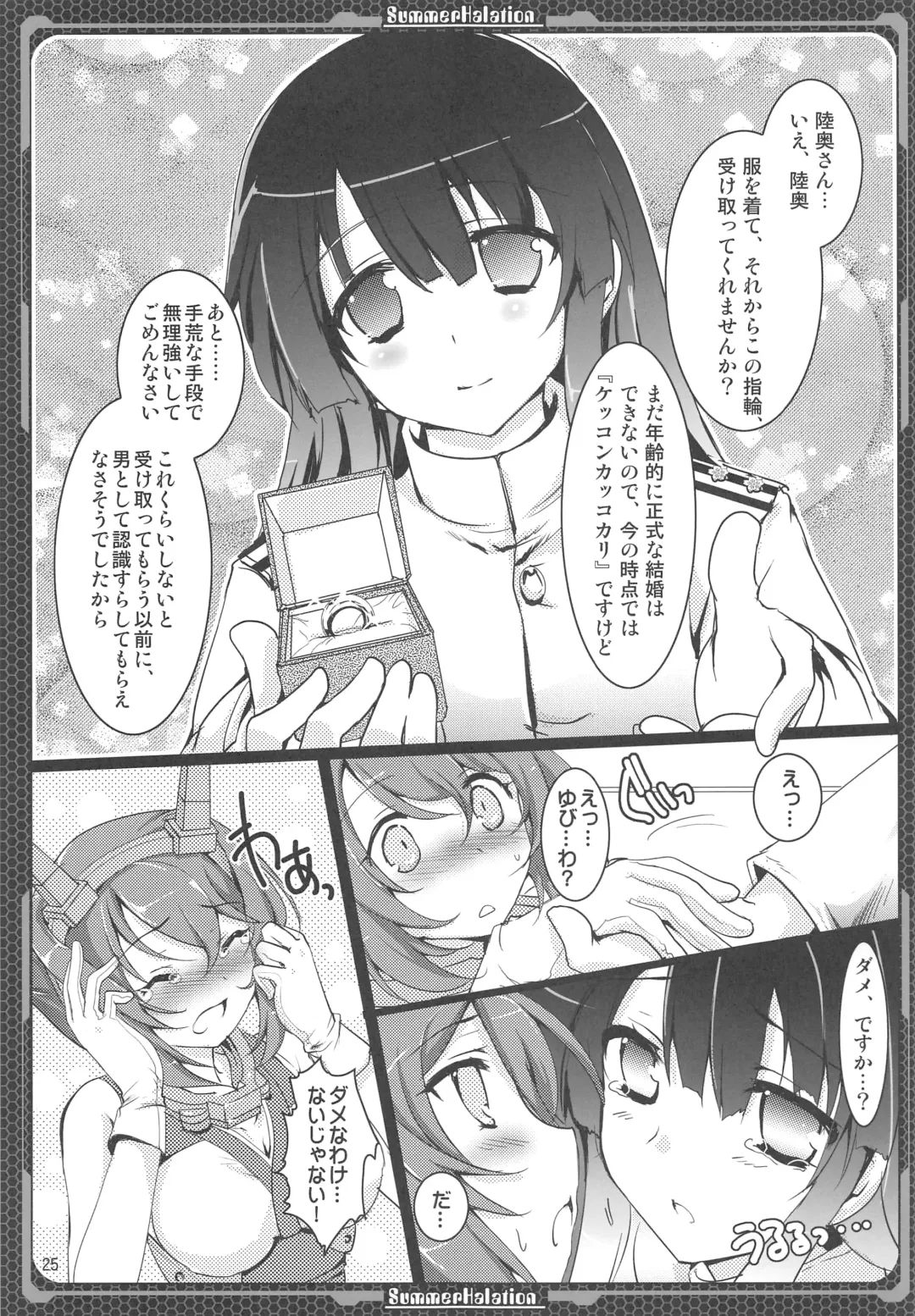 [Tokitsu Mika] Nagato no Mon, Mutsu no Oku Fhentai.net - Page 24