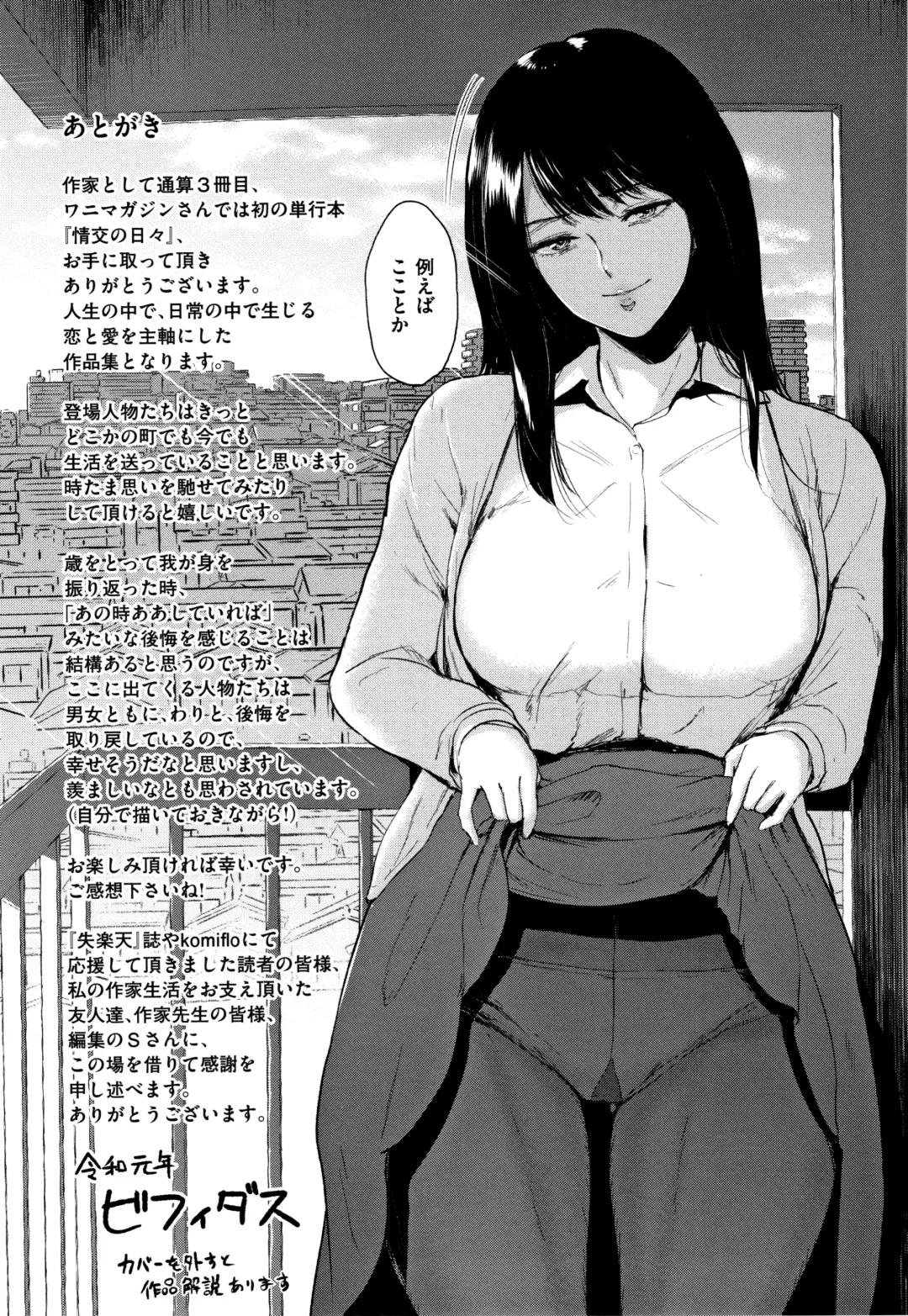 [Bifidus] Joukou no Hibi Fhentai - Page 198